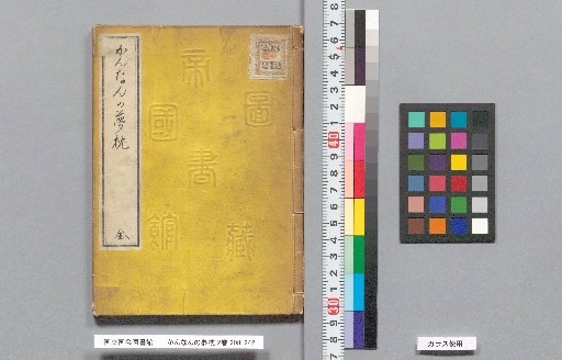 Kannan no Yumemakura, 2 volumes