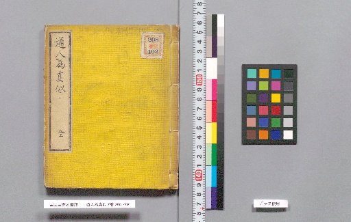 Tsūjin Manene, 2 volumes