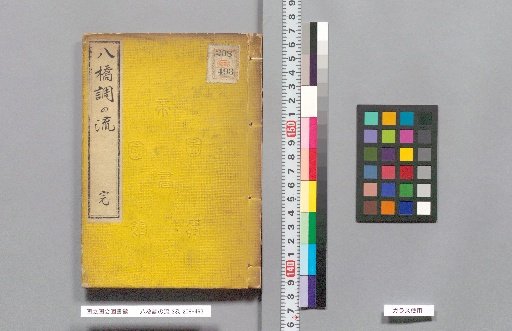 Yabashi Chō no Nagare, 3 volumes