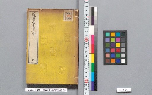 Dōguya Shichibei, 3 Volumes