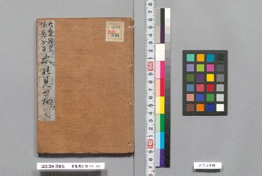 Honnō Mise Mono