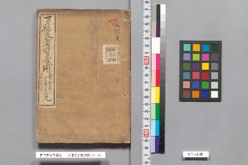 Manpuku Chōja Hōzō Hiraki