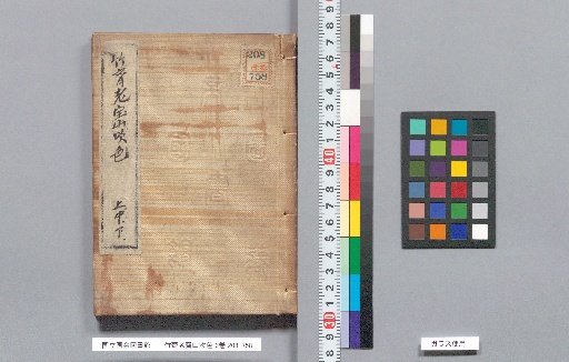 Chikusaikō Hōzan Fuki-iro, 3 Volumes