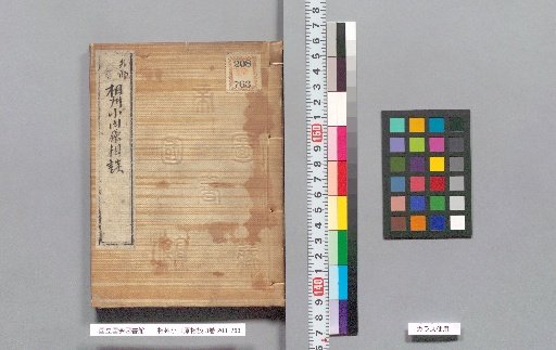 Sagami Province Odawara Consultation, 3 volumes