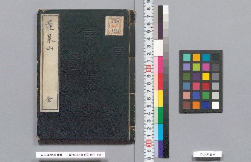 Horai-san, 2 Volumes