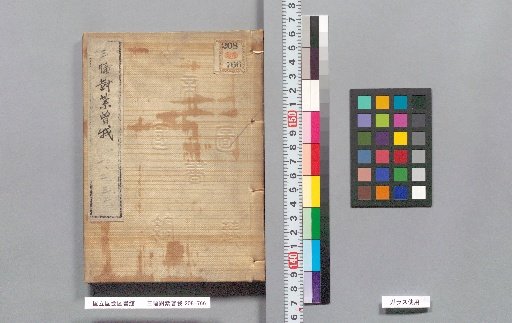 Sanpuku-tsui Shō Soga