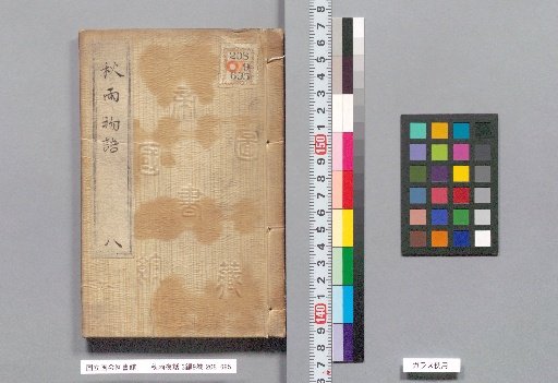 Autumn Rain Night Talk, 3 Parts, 9 Volumes, Part 3, Middle Volume