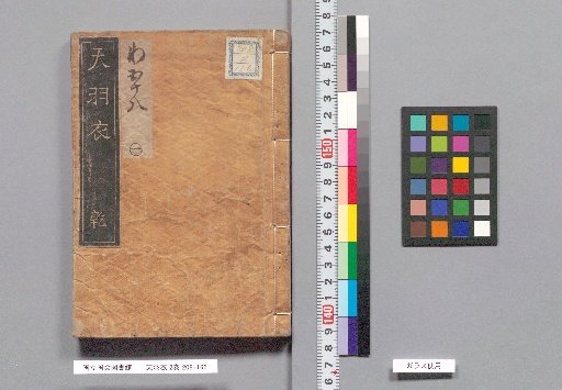 Heavenly Feather Robe, 2 volumes [1]