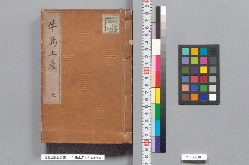 Ushijima Miyage, 3 Volumes, Upper Volume