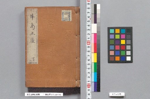 Ushijima Miyage, 3 Volumes, Lower Volume