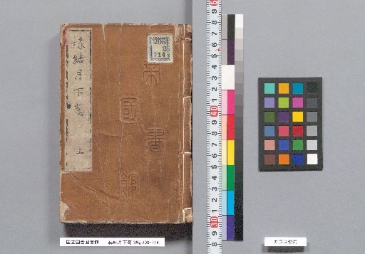 The Matchmaking Chrysanthemum Under the Moon, Part 3, Upper Scroll