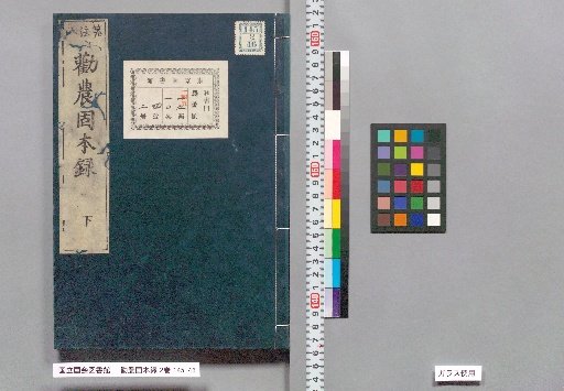 Record of Encouraging Agriculture and Establishing the Foundation, Vol. 2, Lower