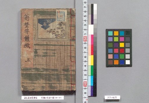 Kikunoi Kōshi, 4 Parts, Volume 1