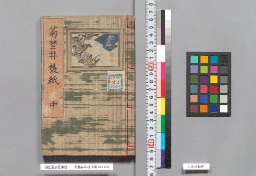 Kikunoi Sōshi, 4 Sets, Volume Two