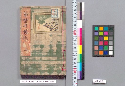 Kikunoi Grass Papers, 4 Parts, Volume 4