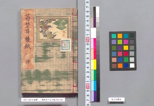 Kikunoi Sōshi, 4th Edition, Volume 5