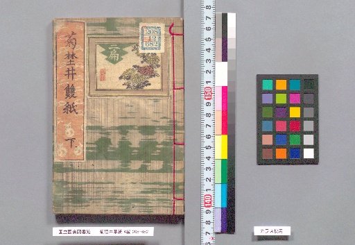 Kikunoi Kōshi, 4 Parts, Volume 6