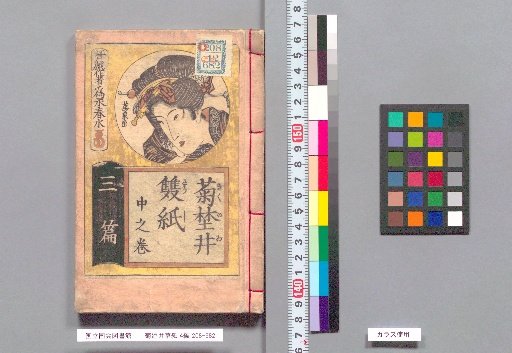 Kikunoi Sōshi, 4th Part, Volume 8