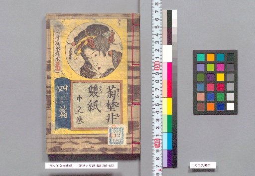 Kikunoi Kōshi, 4 Parts, Volume 11