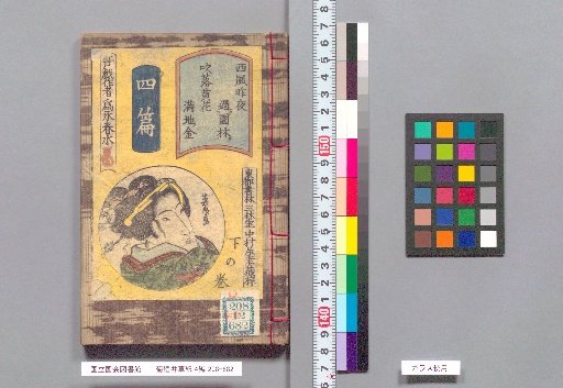 Kikunoi Sōshi, 4 Sets, Volume Twelve