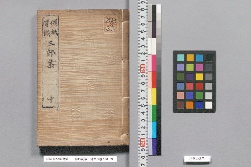 Collection of Three Works on the Purchase of Courtesans, Volume 2