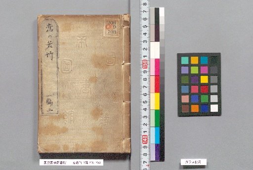 Love of the Young Bamboo, Part 3, First Part, Upper