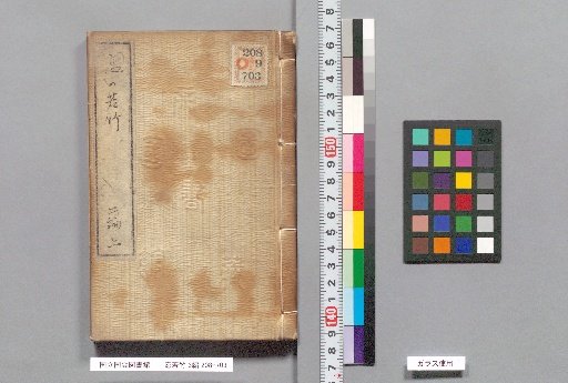 Love of the Young Bamboo, Part 3, Second Part, Upper