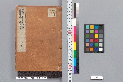 The Legend of the Divine Monkey, Parts 1 and 2