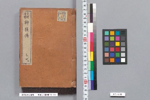 The Legend of the Divine Monkey, Parts 3 and 4