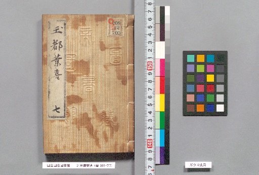 Nazentoki, 4 Volumes, Seven