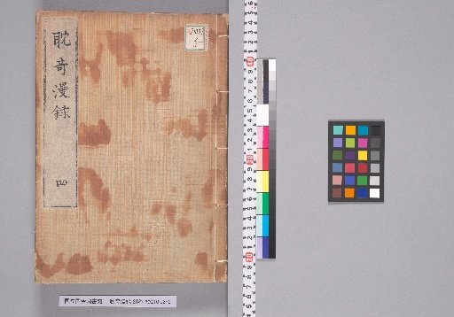 Tanqi Manroku, 20 Volumes, Four