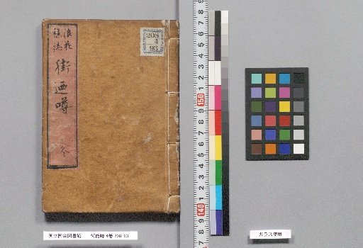 Kano Uwa, 4 Volumes, Winter