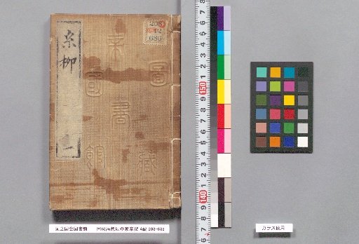 Dōbō Monogatari, 4th Edition, Volume 1