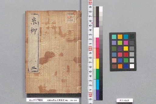 Dōbō Kotoba Aenai Tōkei, 4 Sets, Volume 2