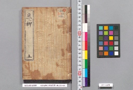Dōbō Monogatari, 4th Edition, Volume 5