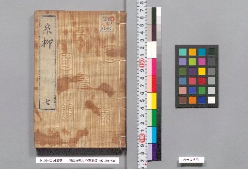 Dōbō Go-en Ito Ie Naki, 4 Sets, Seven