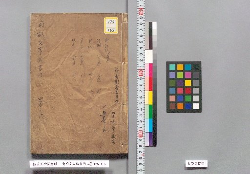 Nanbu Bunko Zoshomoku, 4 Volumes, One