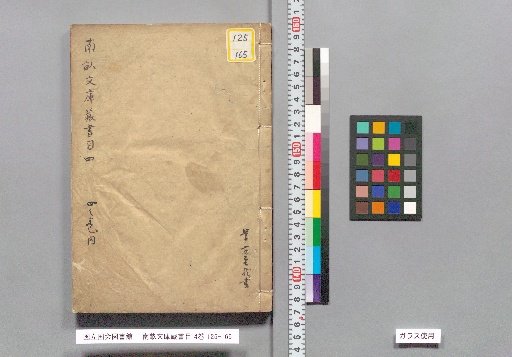 Nangoku Bunko Catalogue of Books, Vol. 4, Part 4