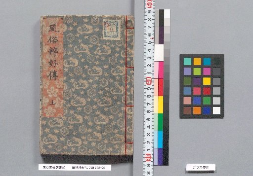 Fūzoku Suikō Den, 2nd Series [1], Upper Volume