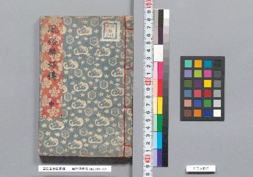 Fūzoku Suikōden, 2nd Edition [2], Middle Volume