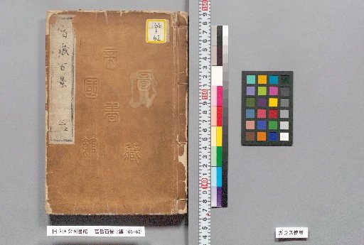 Hundred Views of Mount Fuji, Part 3, Volume 3