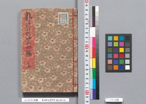 Two Girls in the Pleasure Quarters with Flowered Parasols, Part 4, Fourth Part, Upper