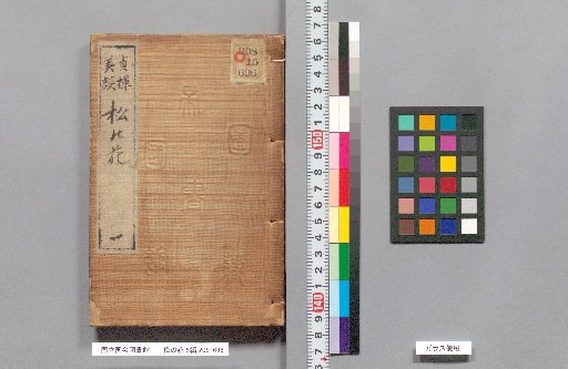 Flowers of the Pine, Part 5, 15 Volumes, Volume 1
