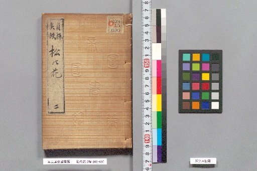 Flowers of the Pine, Part 5, 15 Volumes, Volume 2