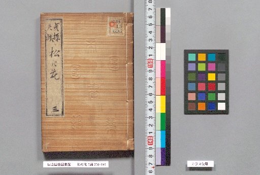 Flowers of the Pine, Part 5, 15 Volumes, Volume 3