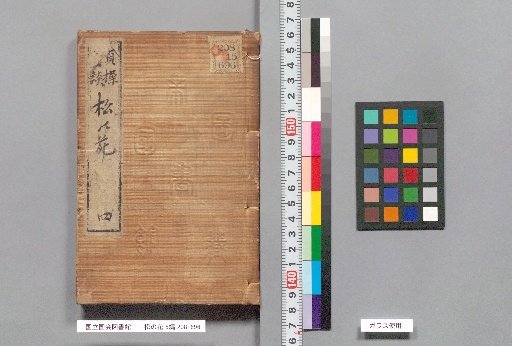 Flowers of the Pine, Part 5, 15 Volumes, Volume 4
