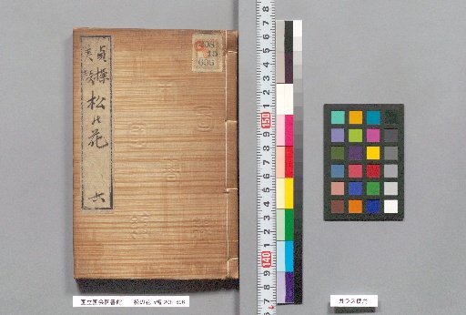 Flowers of the Pine, Part 5, 15 Volumes, Volume 6