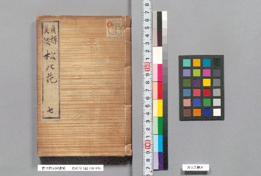 Flowers of the Pine, Part 5, 15 Volumes, Volume 7