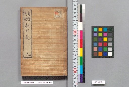 Flowers of the Pine, Part 5, 15 Volumes, Volume 9