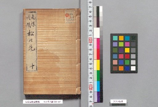 Flowers of the Pine, Part 5, 15 Volumes, Volume 10